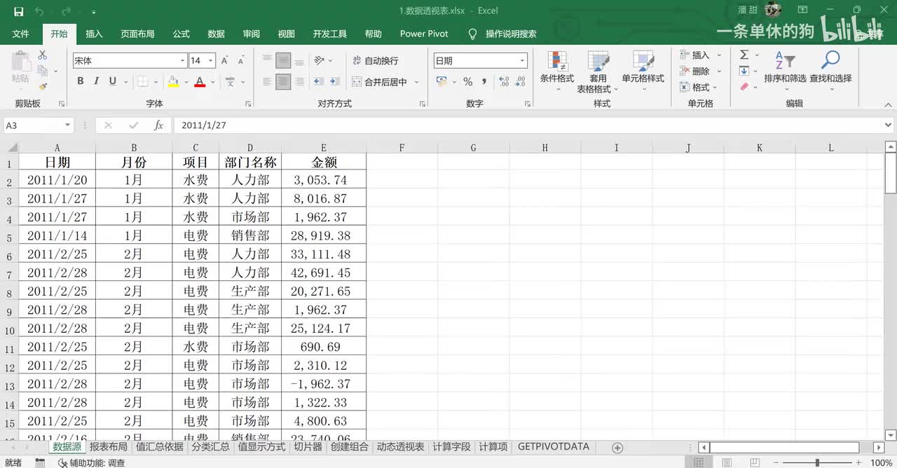 【Excel 数据分析】 13. Excel 数据透视表：透视表、透视图、切片器