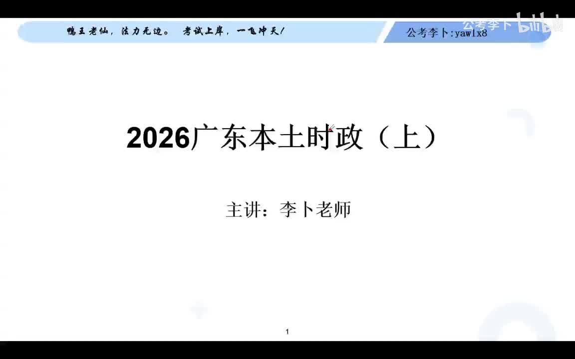 26广东本土时政--上（广东深圳公务员事业编选调通用）