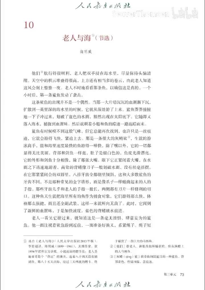 《老人与海（节选）》