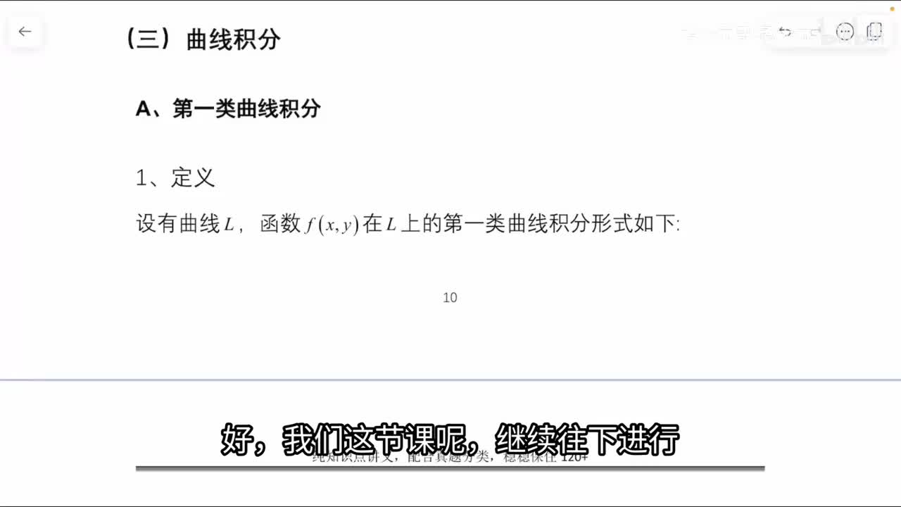 多元积分下（数一）