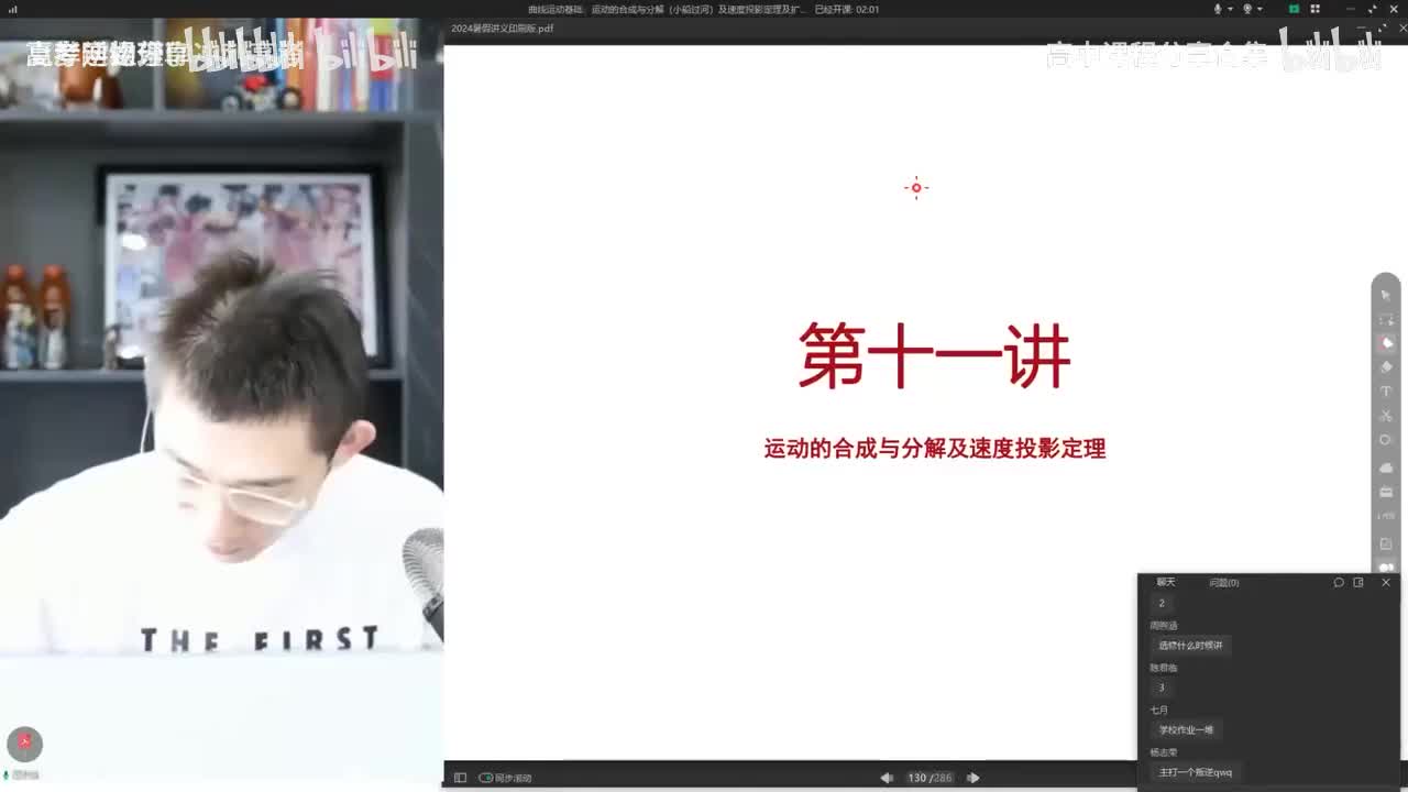 109.11.【暑假】曲线运动-第11讲 曲线运动基础运动的合成与分解（小船过河(Av114684871057074,P109)