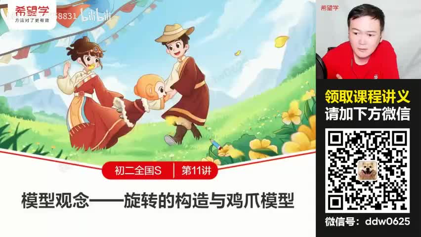 34.12-模型观念——旋转的构造与鸡爪模型