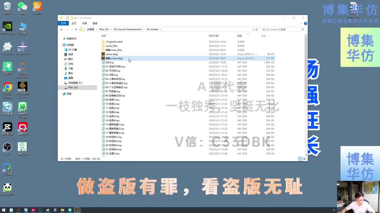 第01节-材料非线性01_博集华仿-为我打工