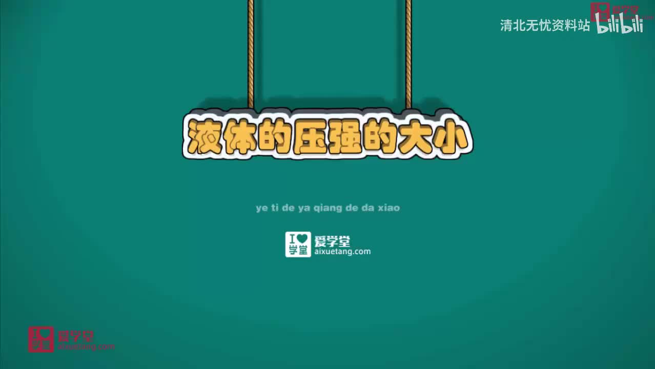 25.6液体的压强的大小跟什么有关