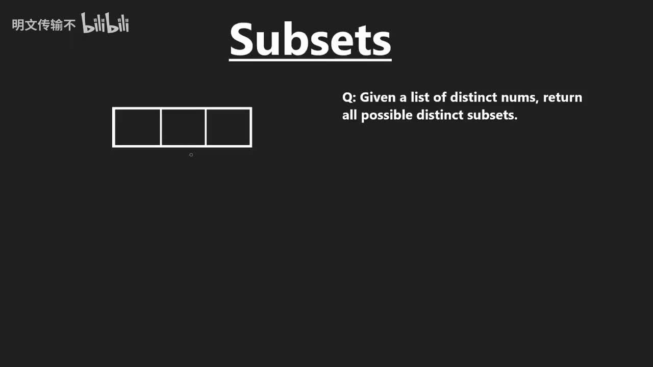12. 子集问题_明文传输不
