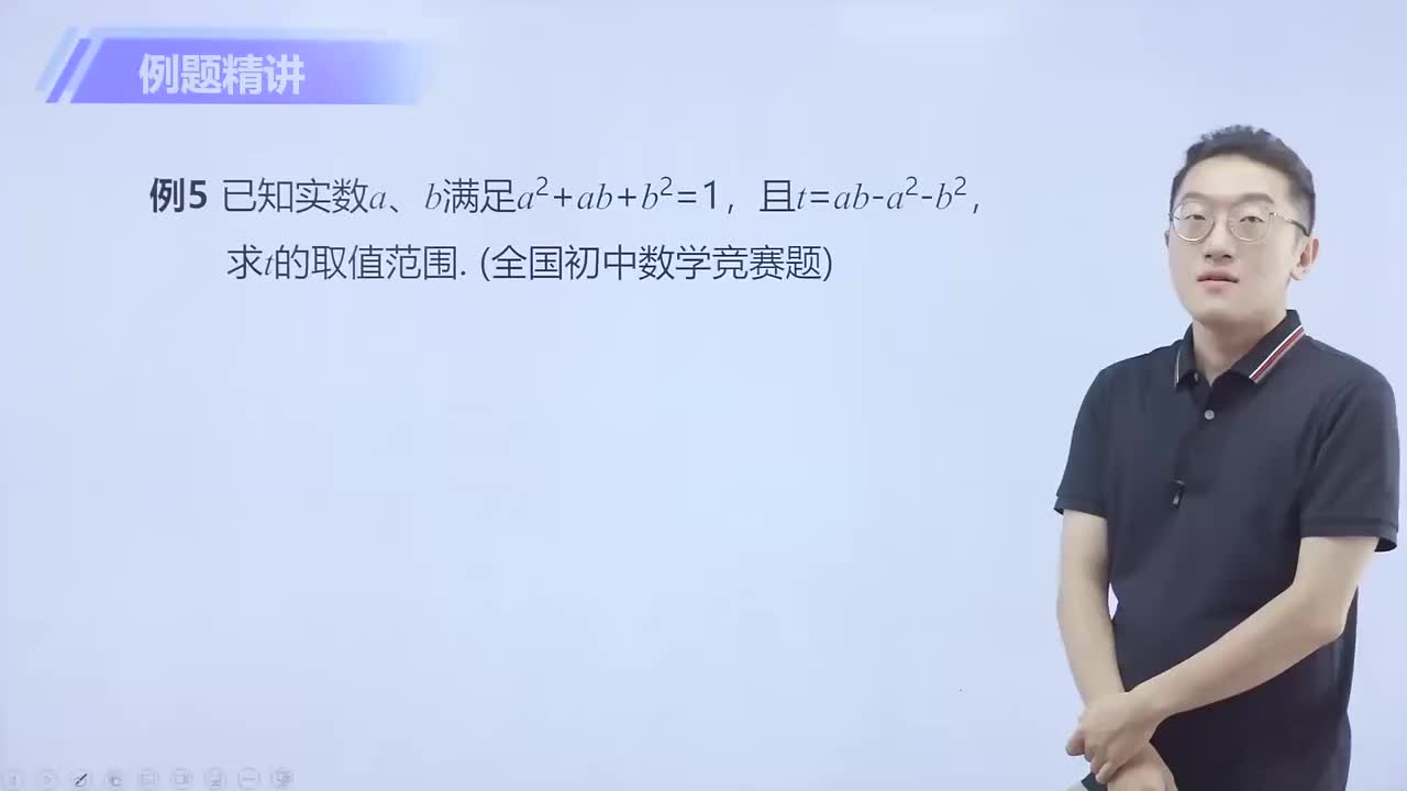 函数与二次不等式 第5节