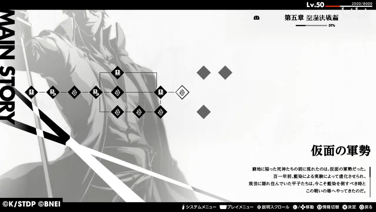 【第五章 空座決戦篇】仮面の軍勢