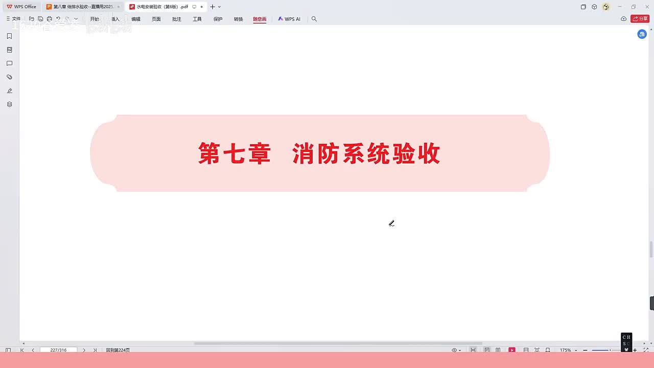 [42]--45水电安装验收规范第七章消防规范-消防电1