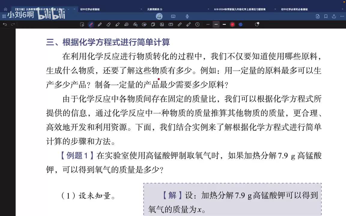 P50第五单元课题2.3-化学方程式的计算