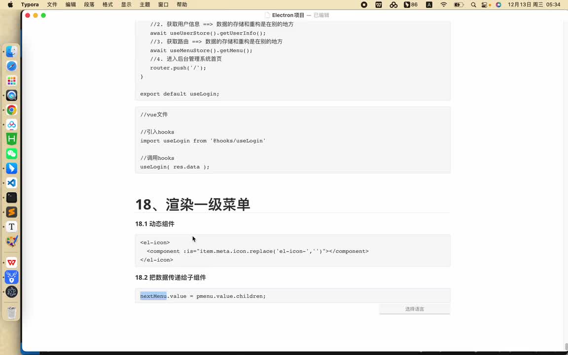 【登录后】04 渲染一级菜单