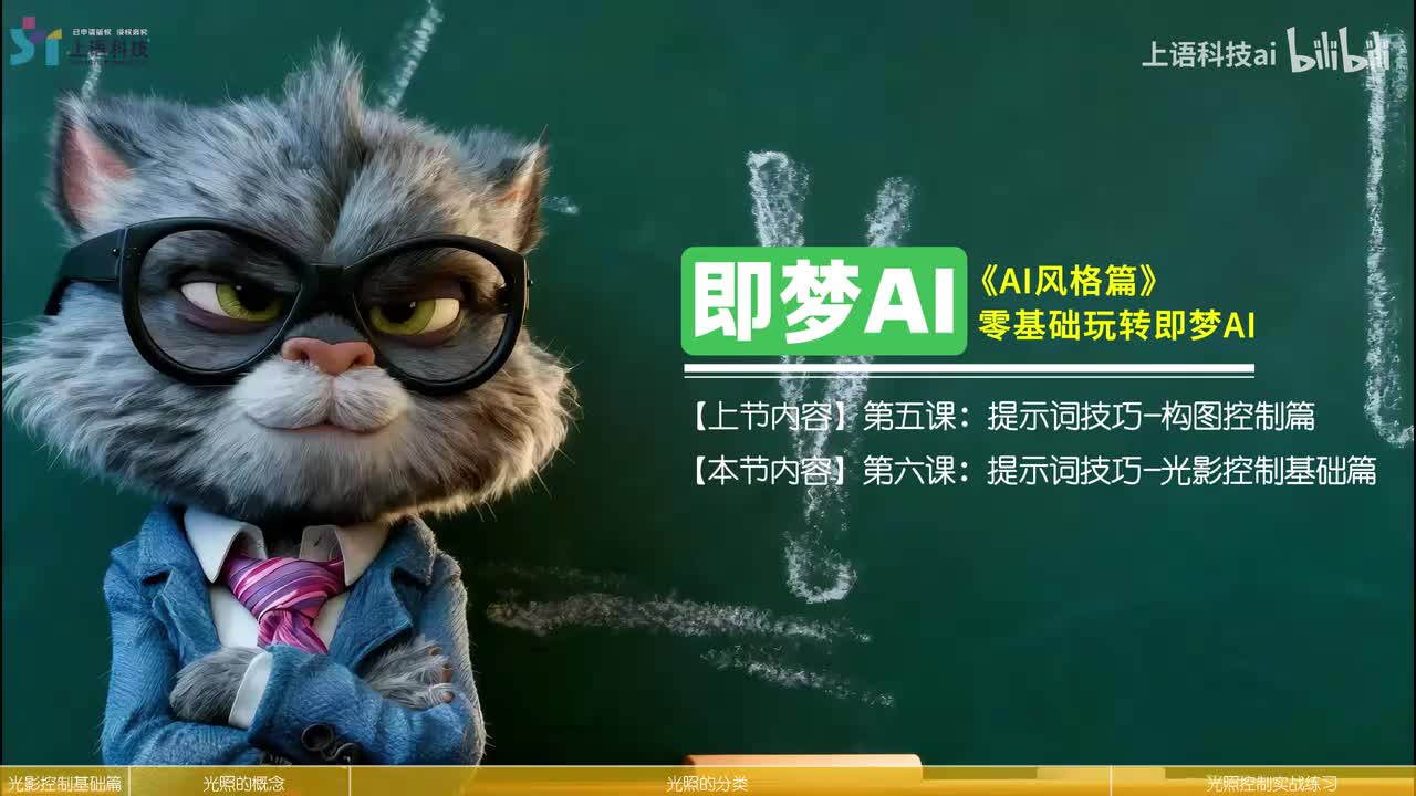 【AI真人短剧】13-提示词技巧-光影控制基础篇