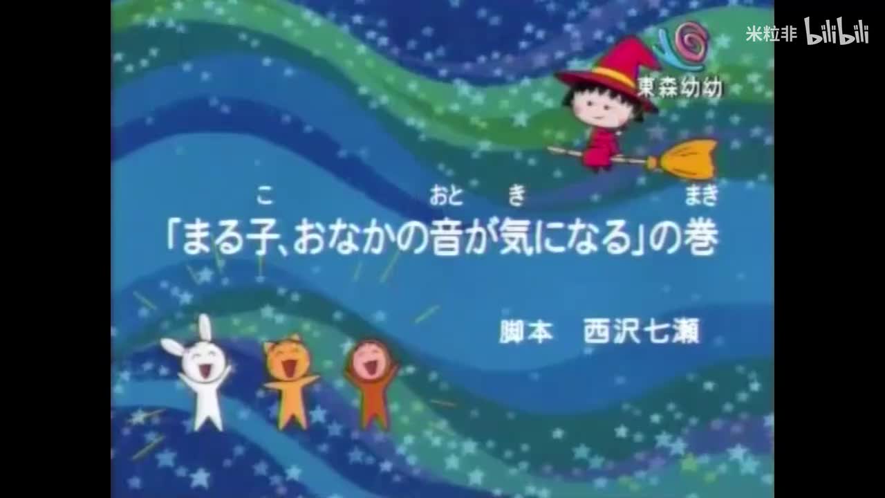 393 小丸子担心肚子的声音、小丸子去看物产展