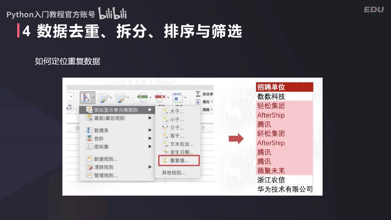 【数分篇】重复值处理