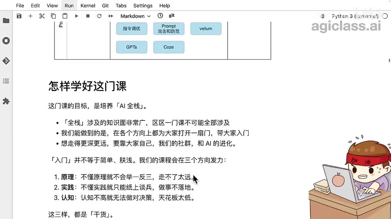 02.怎样学好这门课
