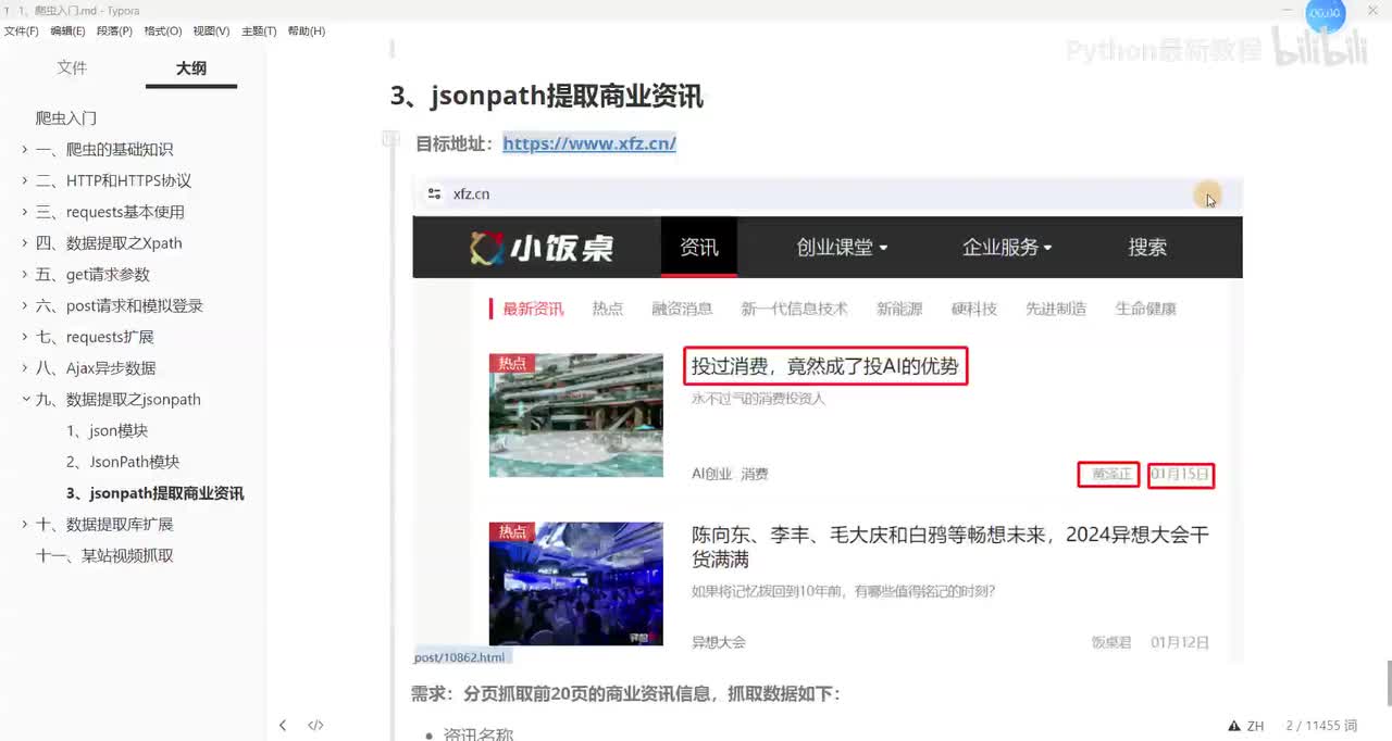 【网络爬虫】融资资讯信息抓取案例