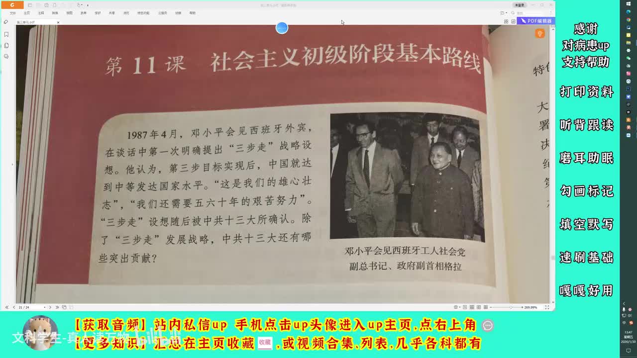 11社会主义初级阶段基本路线