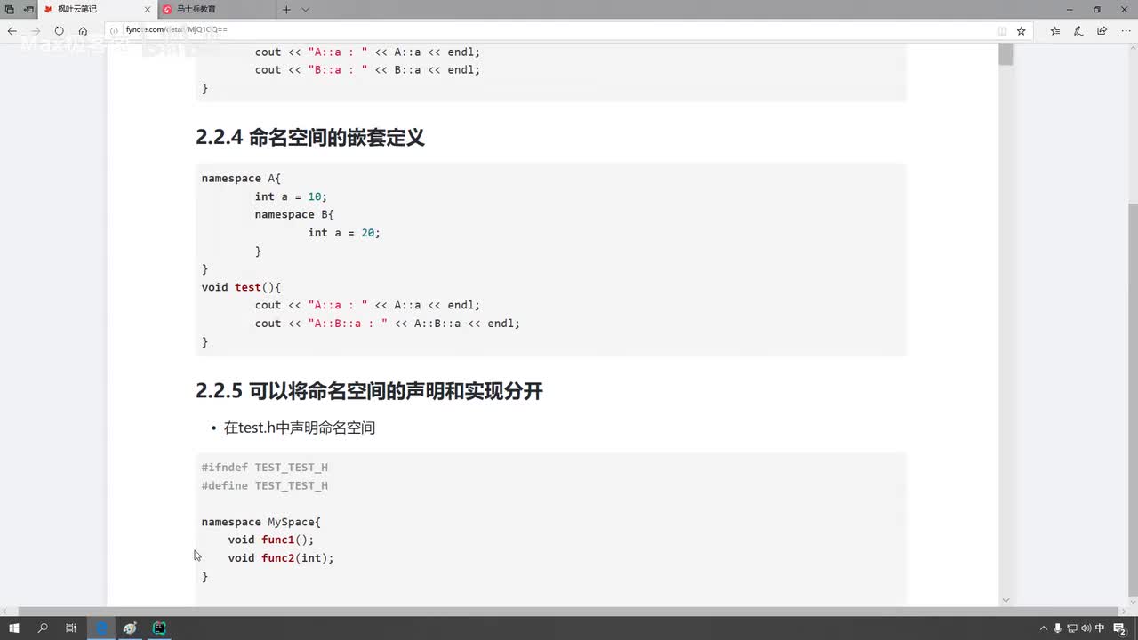 课时8-命名空间的嵌套定义