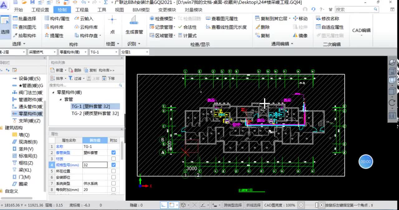 11.9-9.采暖专业广联达GQI2021-套管2及报表