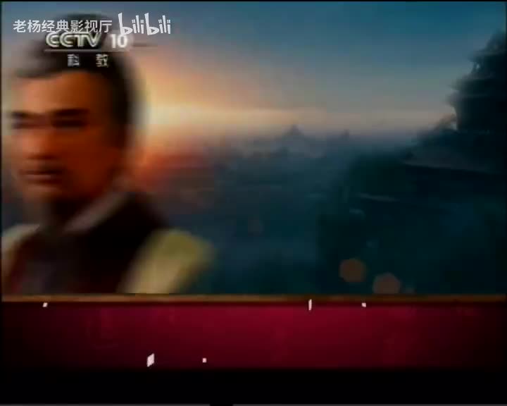 20110113 - 杨雨 - 侠骨柔情陆放翁 - 10 - 一往情深
