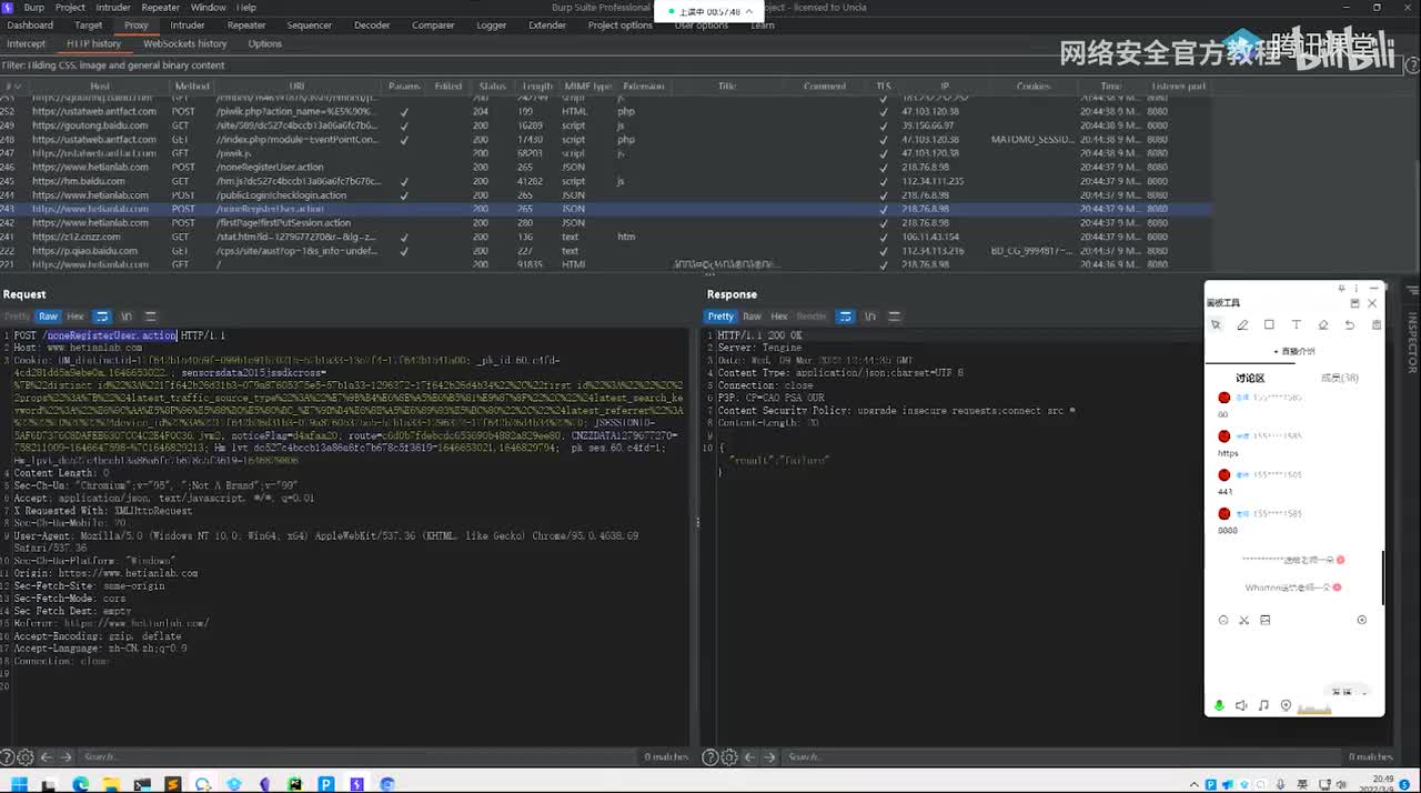 信息收集（二）