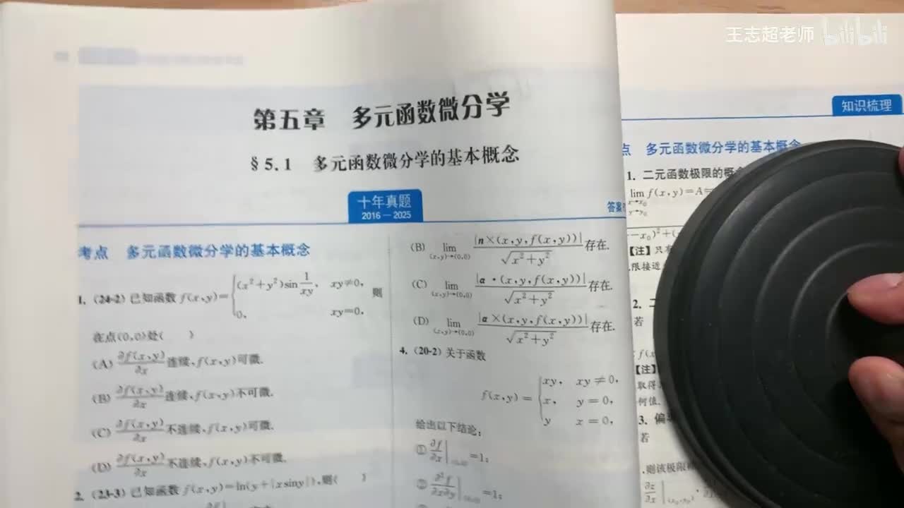 多元微分学的基本概念
