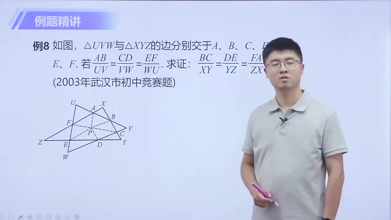 相似三角形 第3节