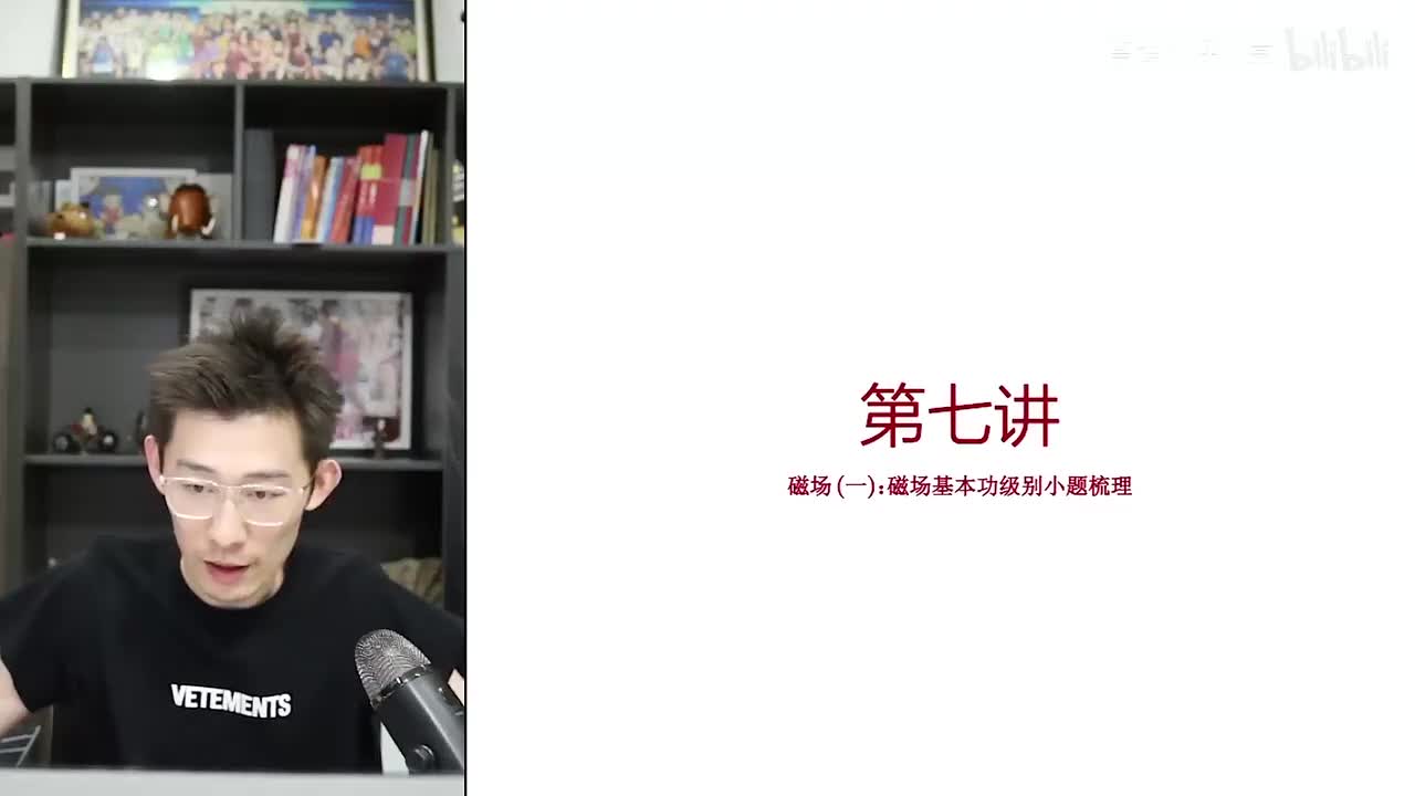 61.【秋季】第07讲 磁场(一)磁场基本功级别小题梳理(左右手、安培力、替换法)