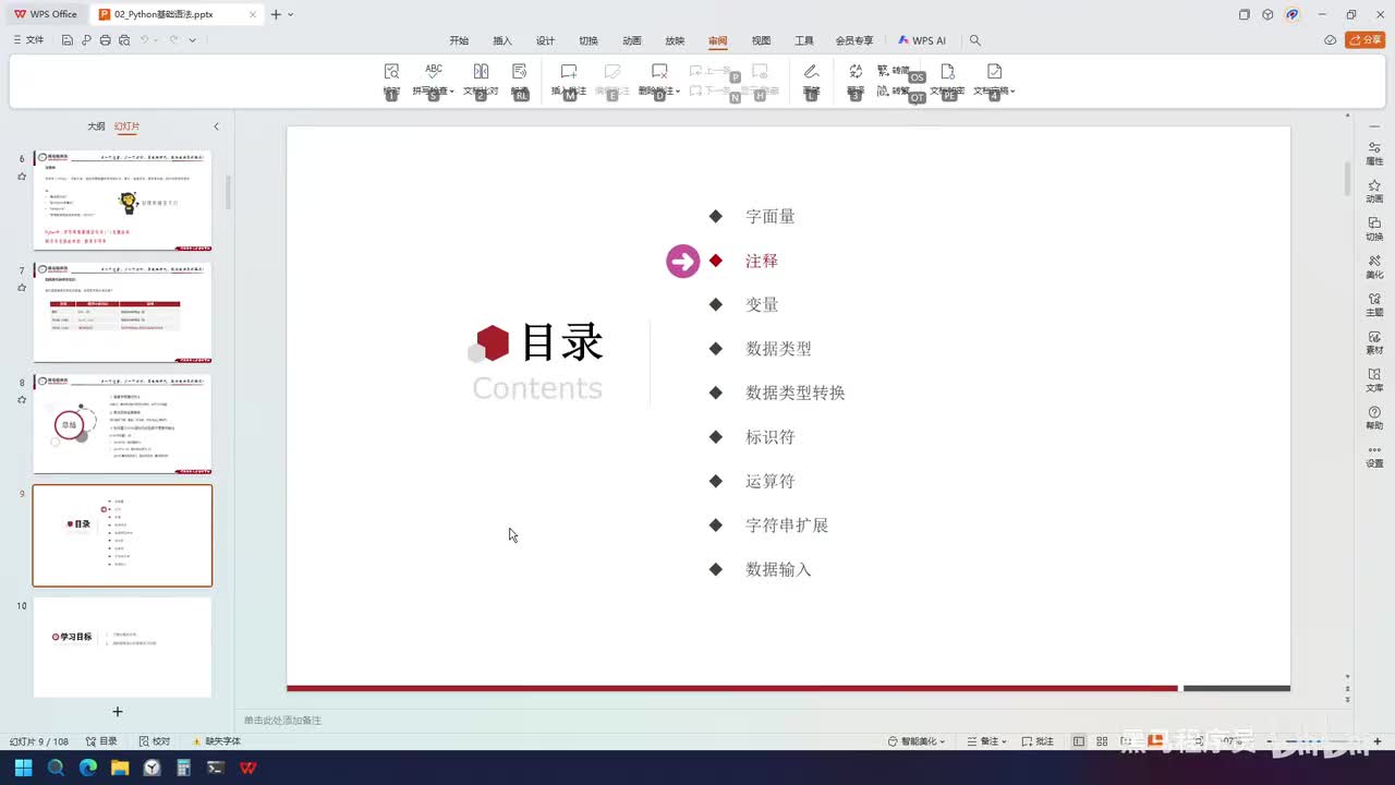 Python-09-基础语法-注释