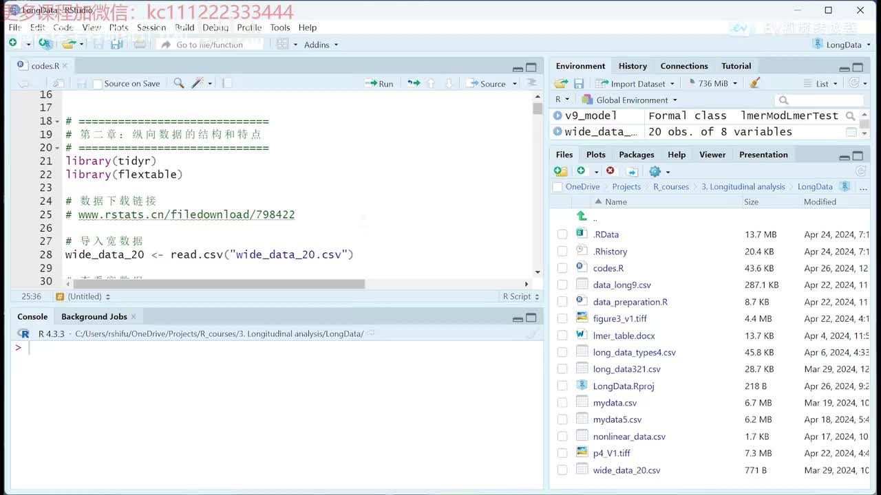 第二章：纵向数据的结构和特点 _ev