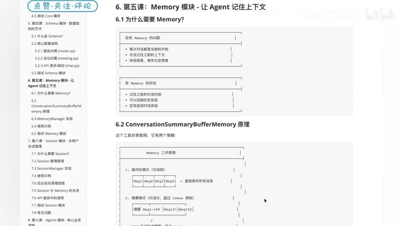 44【记忆机制】Memory 模块：让 Agent 真正记住上下文