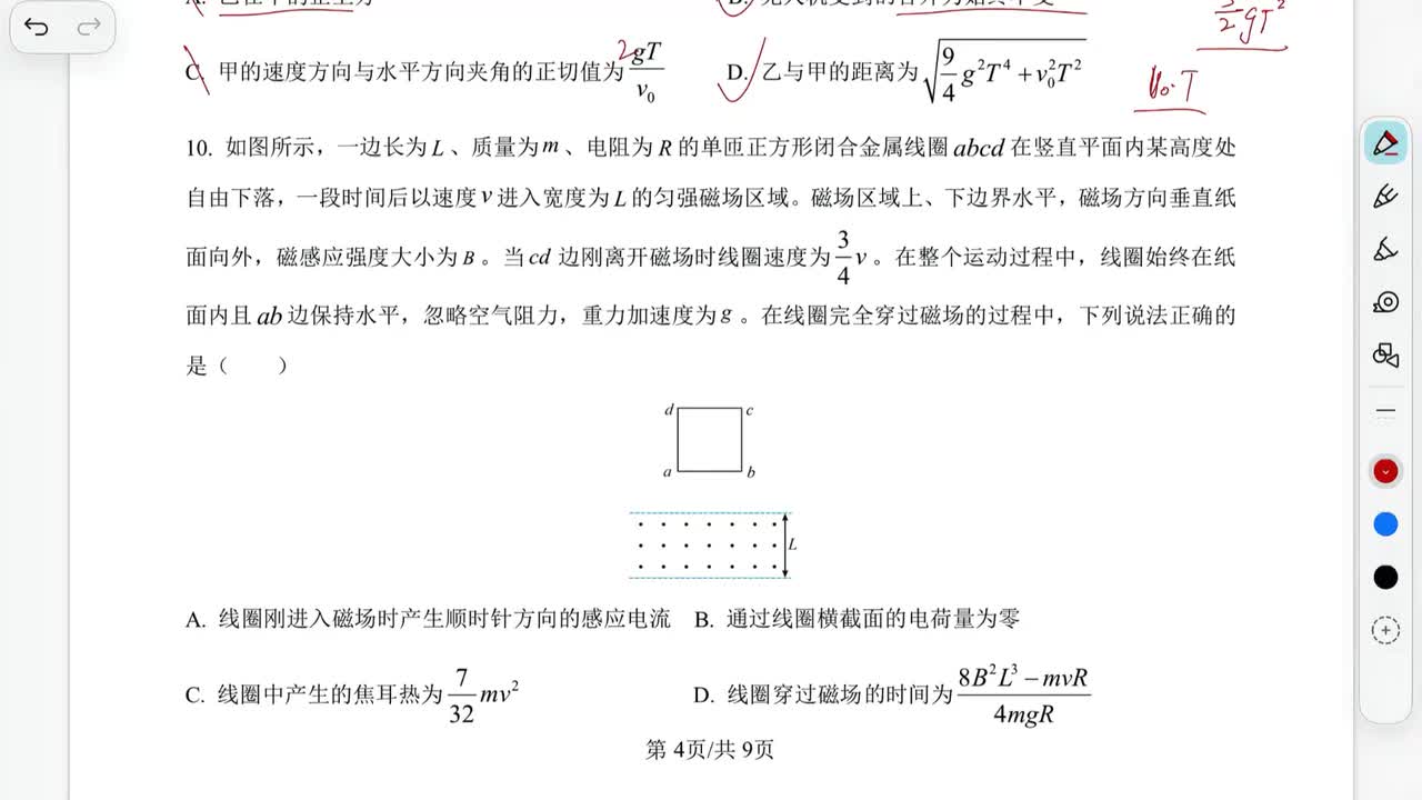 26届佛山一模第10题