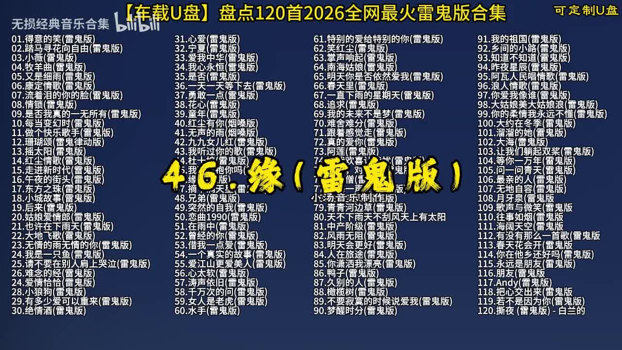100首抖音热门 (46)