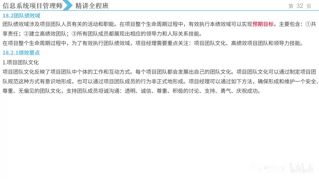 39.第18章项目绩效域-2【第四版】
