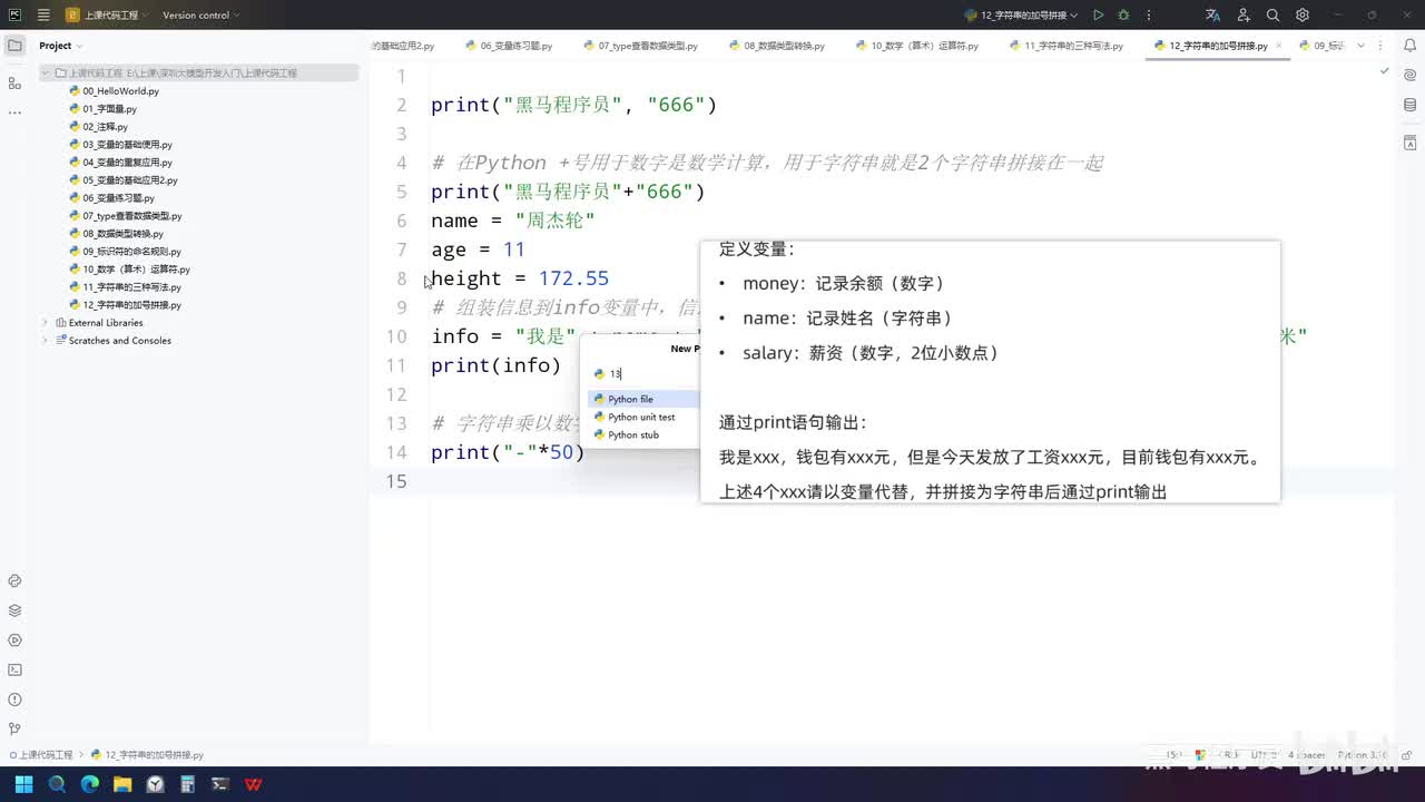 Python-18-字符串-使用加法进行拼接练习题