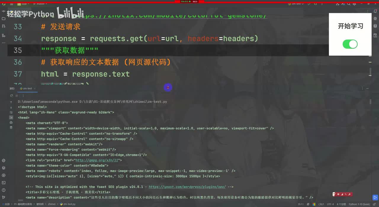 Python爬壁纸丨解析数据