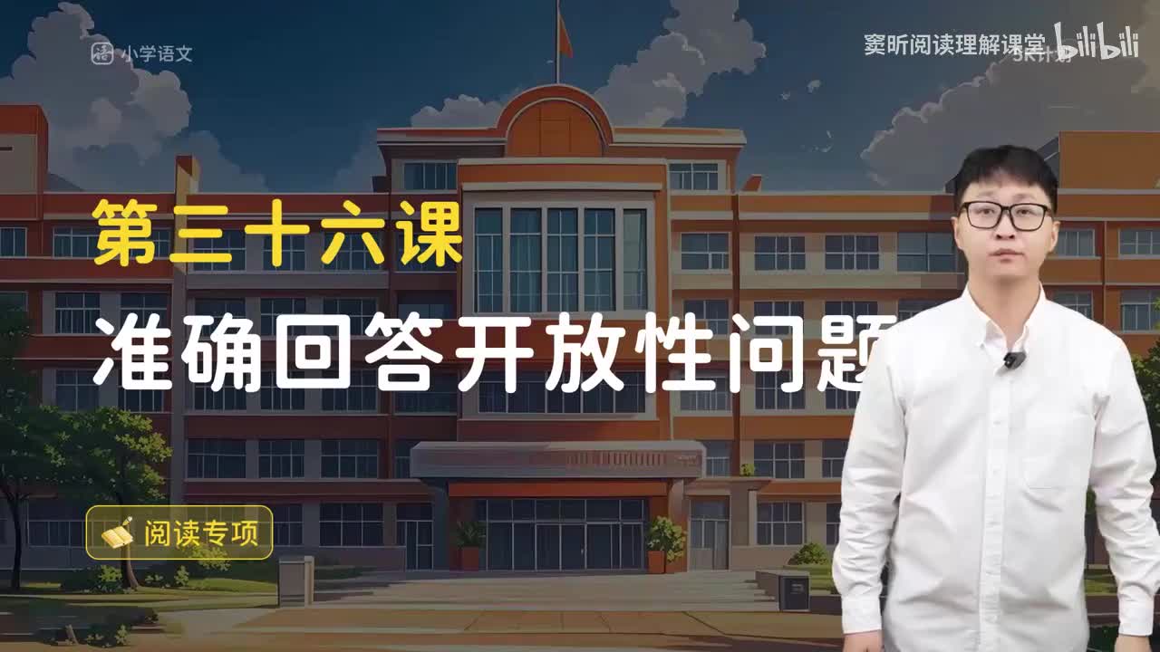 39-方法篇36 准确回答开放性问题