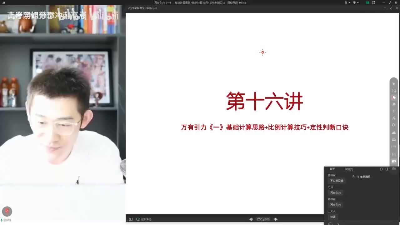 16.16.【暑假】万有引力-第16讲 万有引力（一）基础计算思路+比例计算技巧(Av114364476557755,P16)