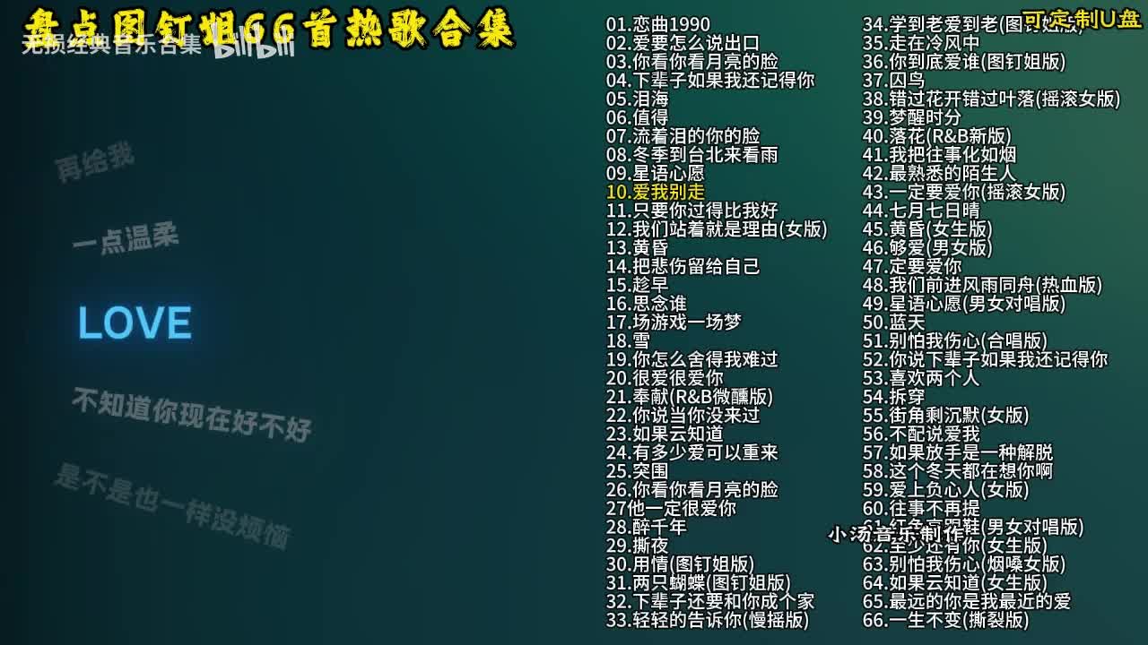 图钉姐66首歌曲合集-11