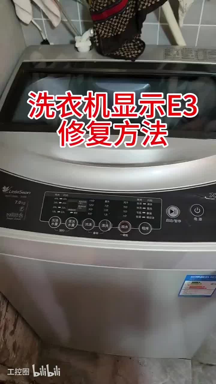 92-维修案例洗衣机显示故障代码E3