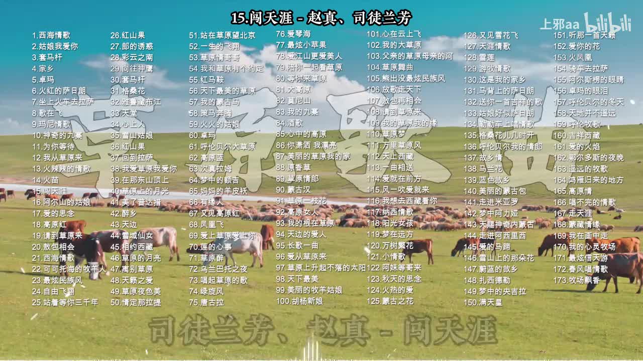015. 闯天涯 - 赵真、司徒兰芳