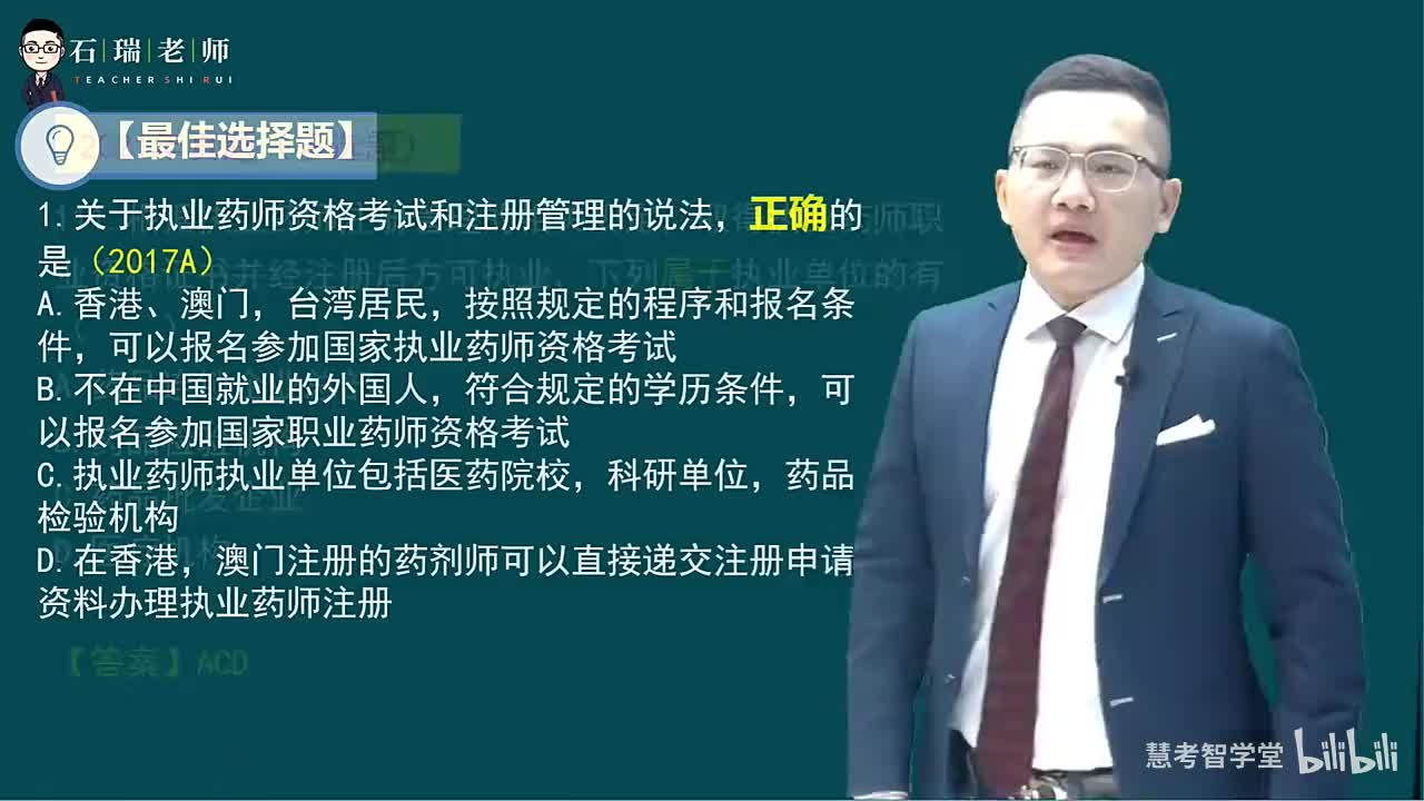第1章（执业药师与公众健康8）