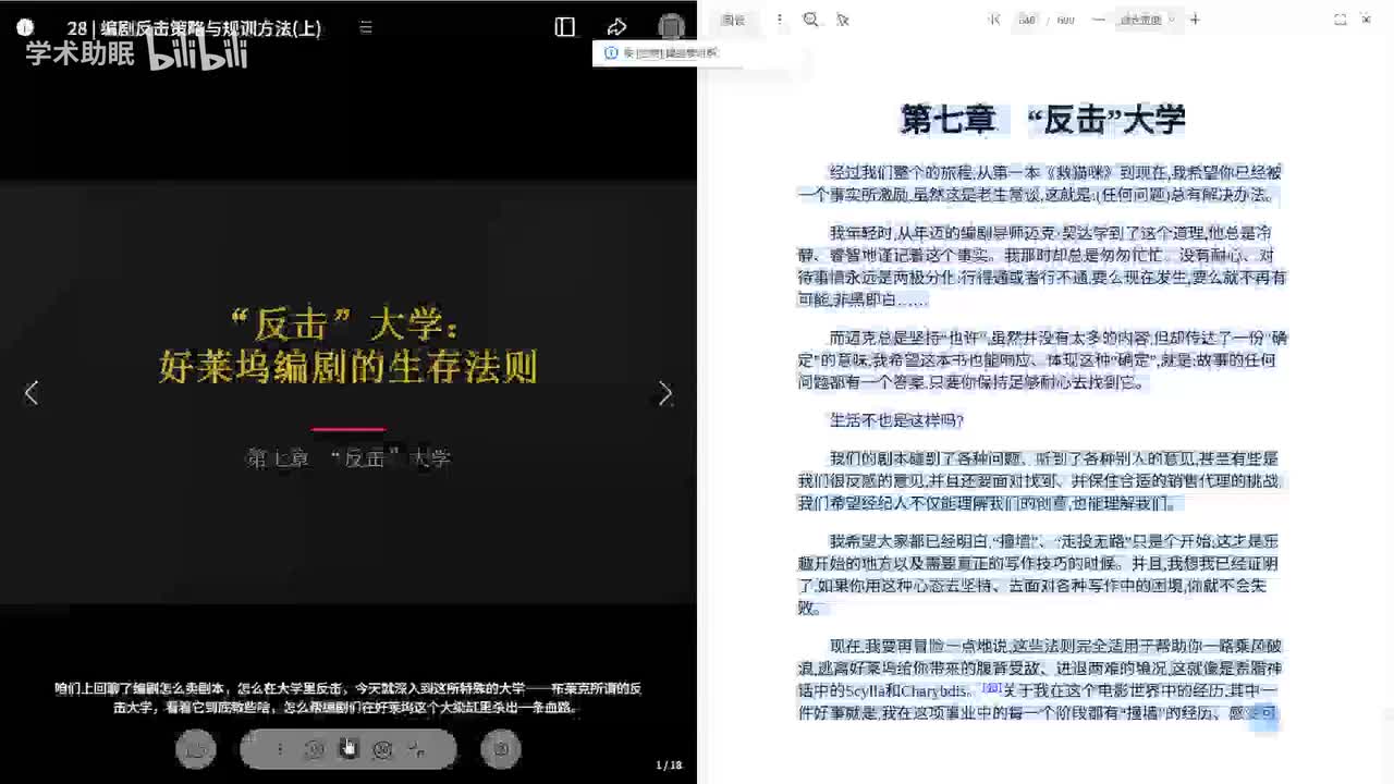 第28讲 编剧反击策略与规训方法(上)