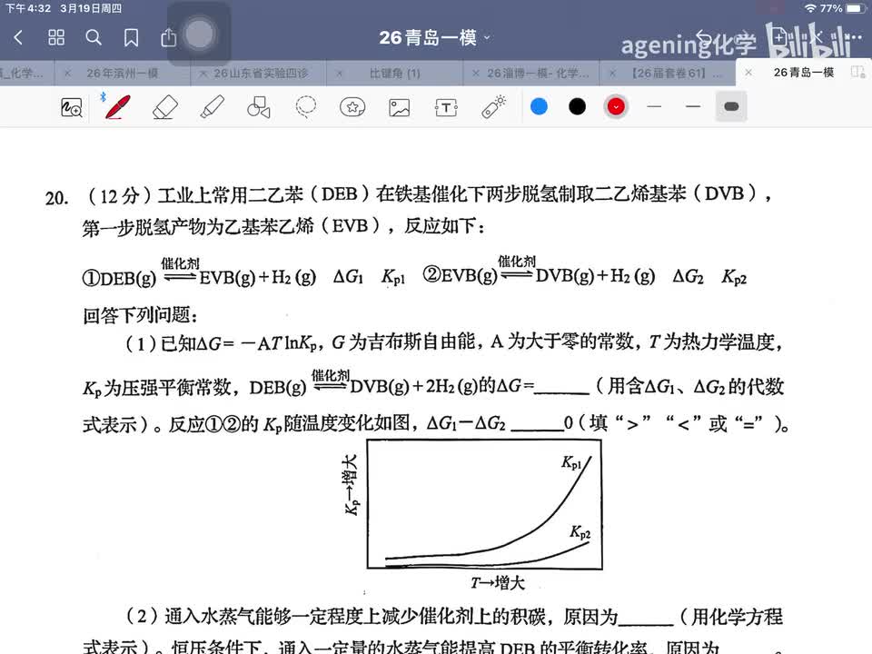 26年青岛一模 20 反应原理