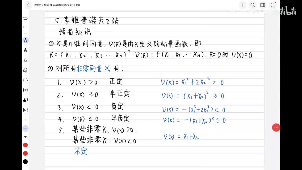 18李雅普诺夫2法