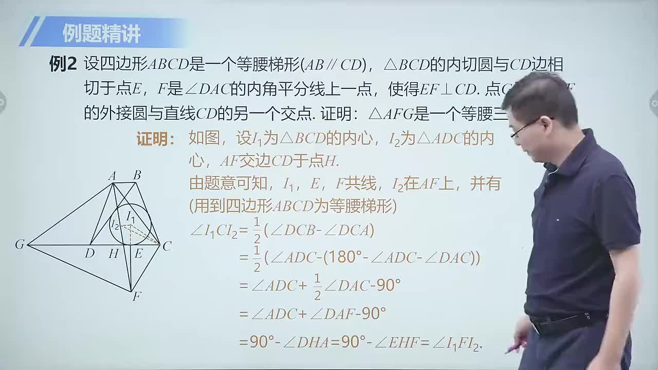 几何篇 5 四点共圆 第3节