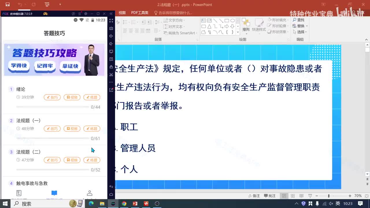 2.法规题（一）