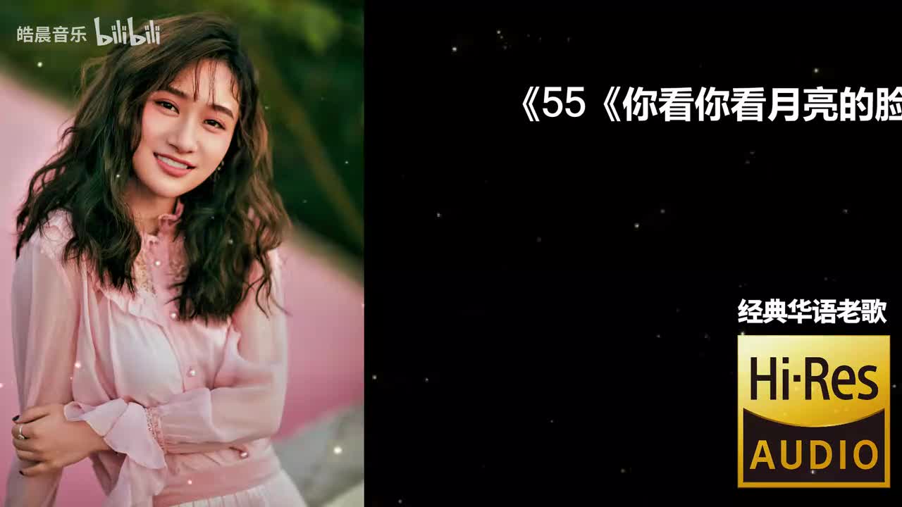 55《你看你看月亮的脸》-孟庭苇
