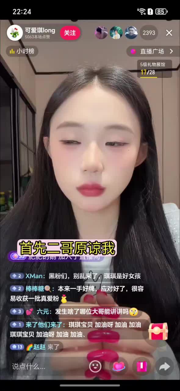 琪琪跟张二道歉