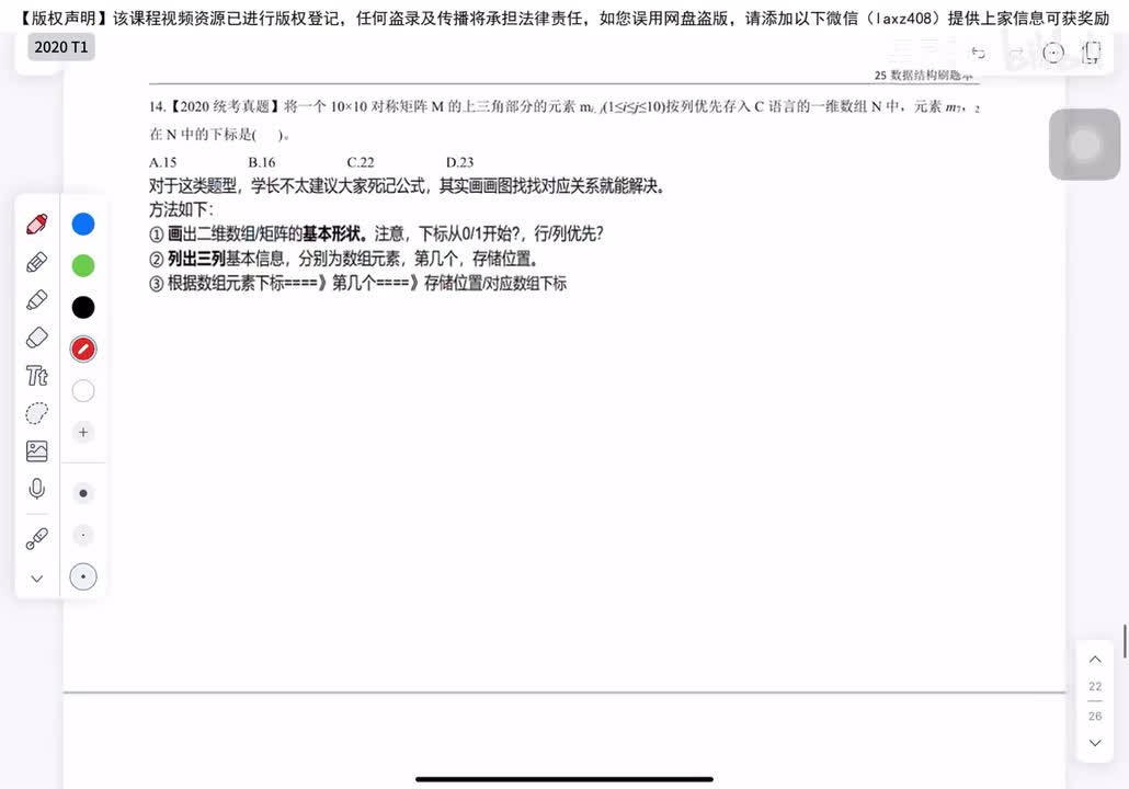 2020年 选择题T1-11