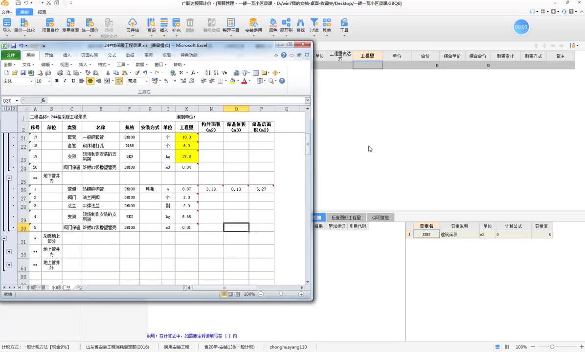 12.2-2.采暖计价-地下管井内